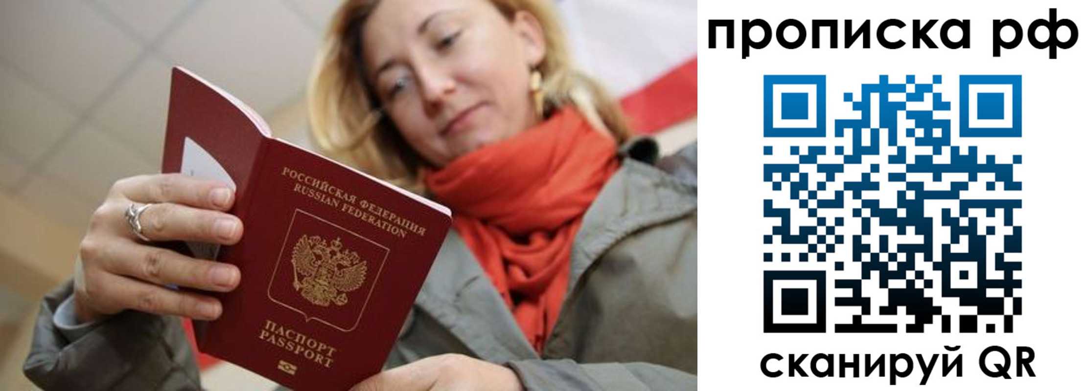 временная регистрация купить в Брянске