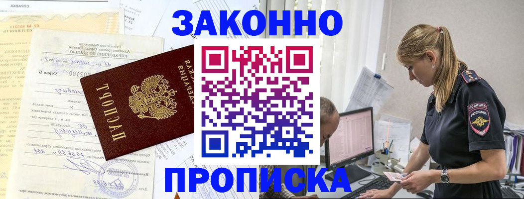 прописка от собственника в Брянске