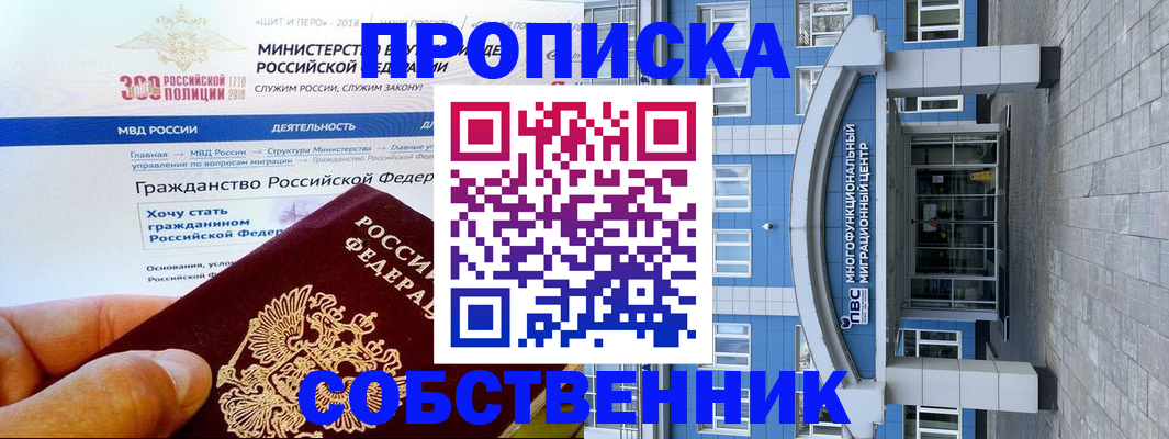 прописка законно в Брянске