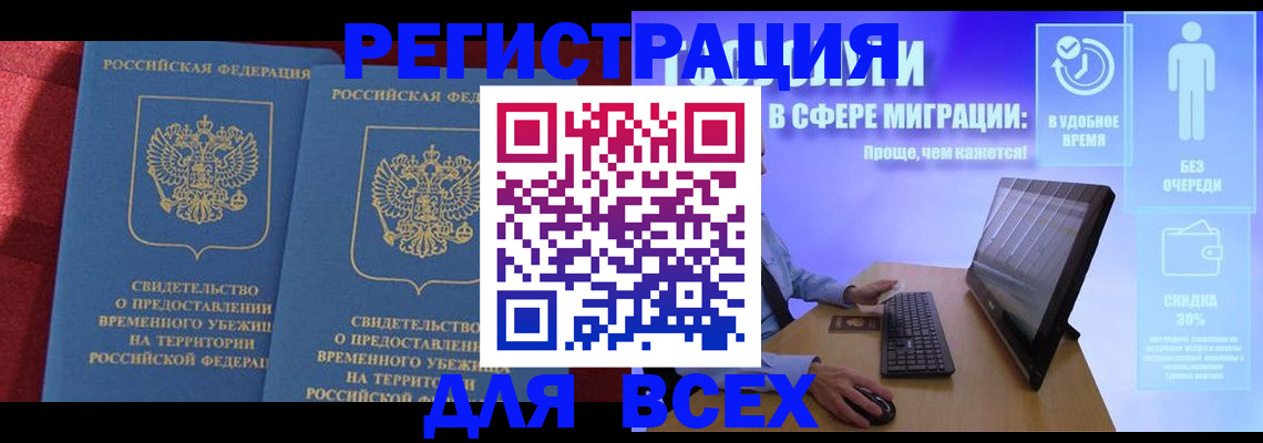 временная регистрация купить в Брянске