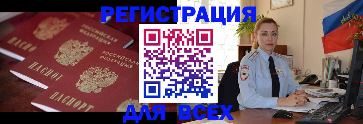 временная регистрация законно в Брянске