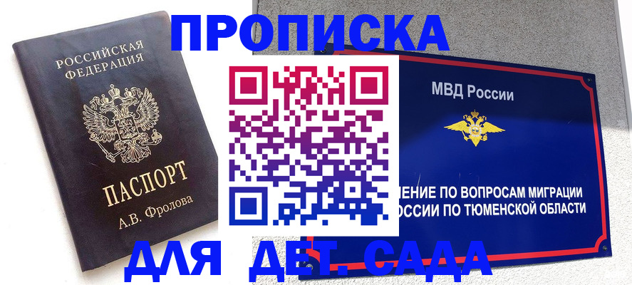 временная регистрация в квартире в Брянске