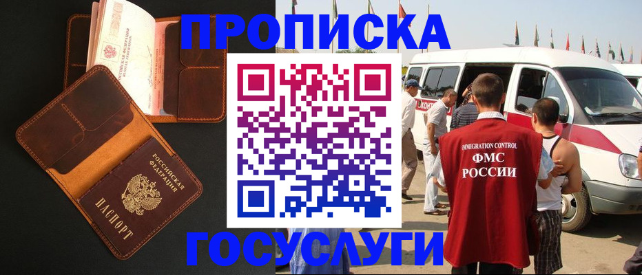 прописка законно в Брянске