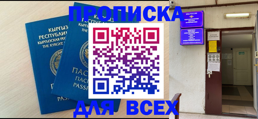 прописка паспорт в Брянске