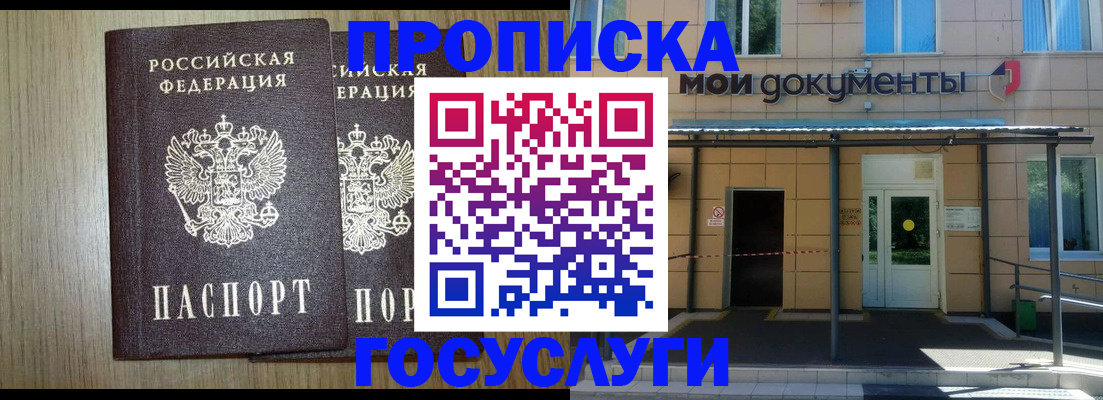 временная регистрация купить в Брянске