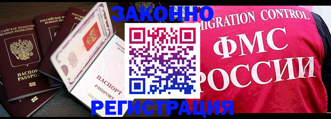 временная регистрация купить в Брянске